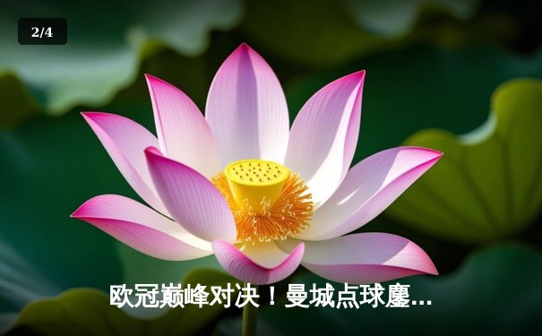 欧冠巅峰对决！曼城点球鏖战惜败皇马 伯纳乌上演门神对决 - 2