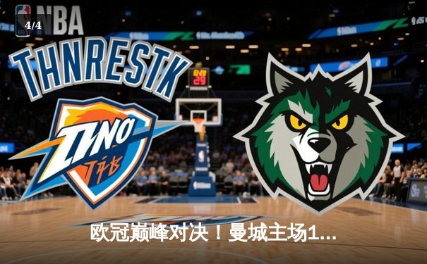 欧冠巅峰对决！曼城主场1-1战平皇马，德布劳内世界波救主 - 4